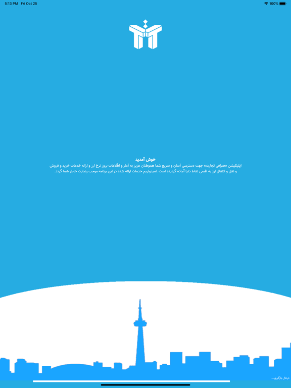 Screenshot #4 pour Tejarat Exchange