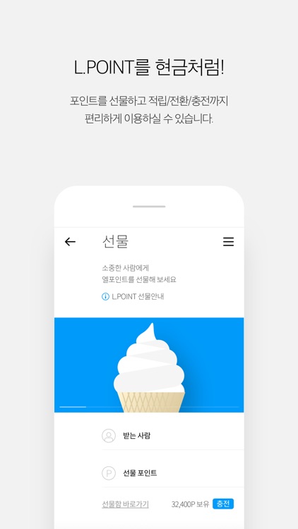 L.POINT - 엘포인트 screenshot-3
