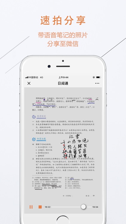日阅通-书中课堂