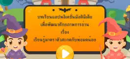 Game screenshot มาตราตัวสะกดกับพ่อมดน้อย mod apk