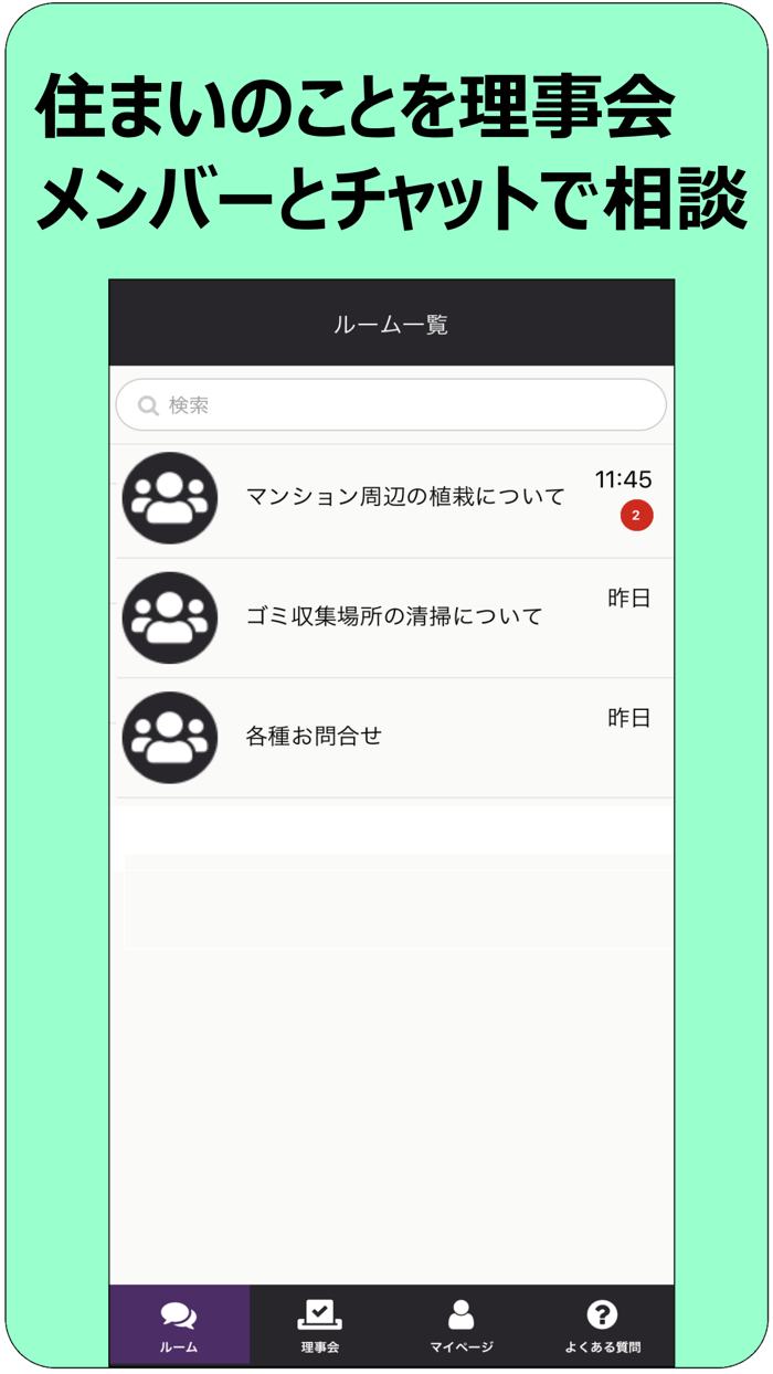 スマート理事会