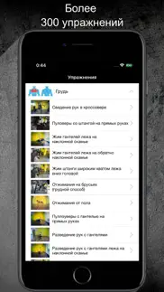 gym guide pro workouts айфон картинки 4
