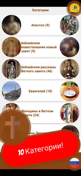 Game screenshot БИБЛИЯ & ИИСУС Викторина hack