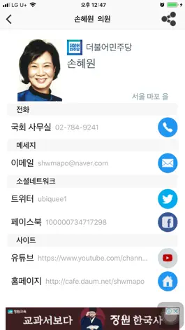 Game screenshot 문자행동 - 내 손안의 민주주의 hack
