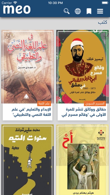 ميدل ايست اونلاين MEO screenshot-3