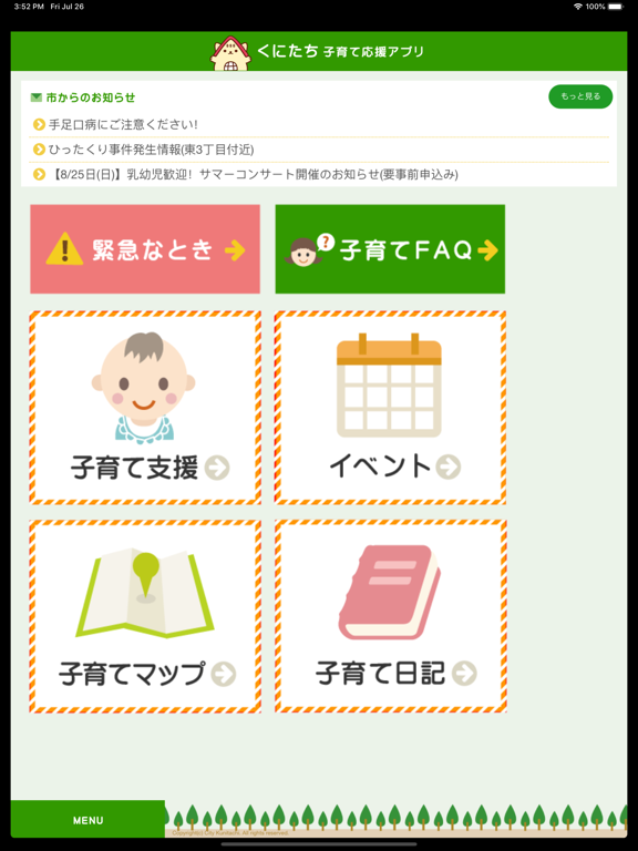 Screenshot #4 pour くにたち子育て応援アプリ