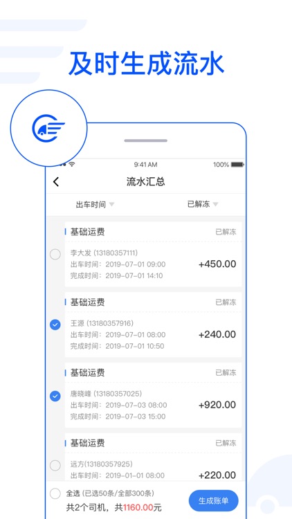 车队帮管理 screenshot-3
