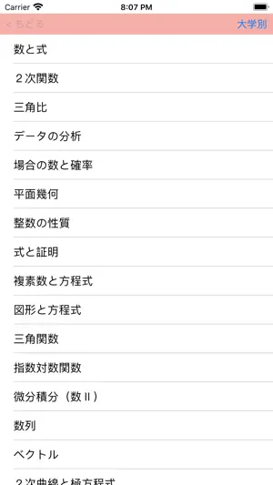 福田の首都圏有名私大入試数学解説2025年版 screenshot 2
