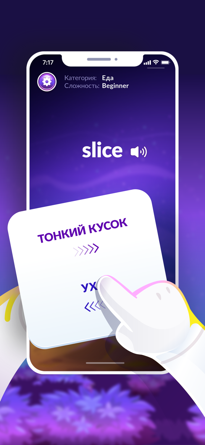 Учим Слова - Английский