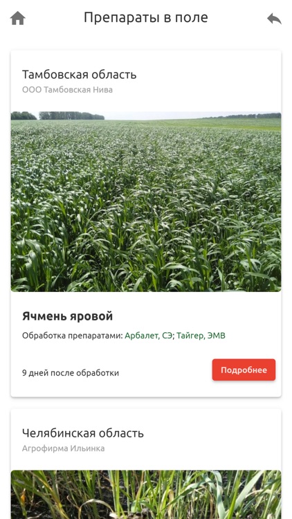 Агроконсультант screenshot-6