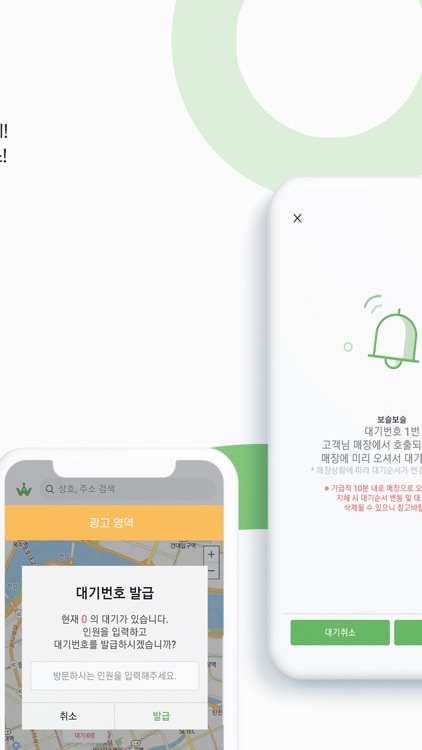 웨이팅알리미(Waiting Alimy)