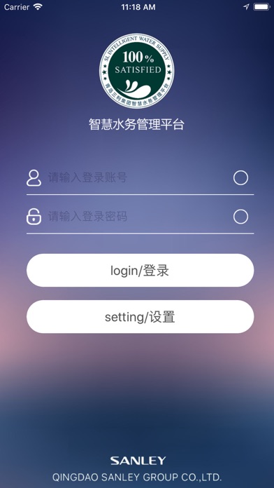 利通水务 screenshot 2