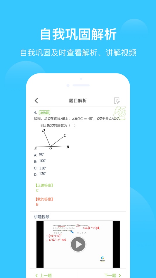 #3. 爱学习-爱上学习收获成长 (iOS) 由: 北京爱学习博乐教育科技有限公司