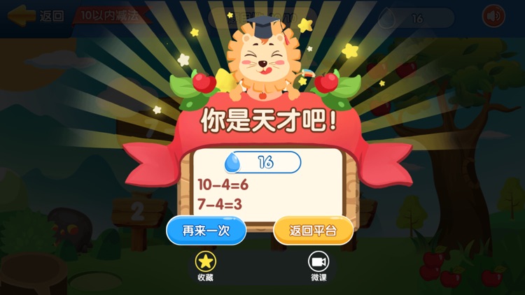 十以内速算练习 screenshot-4