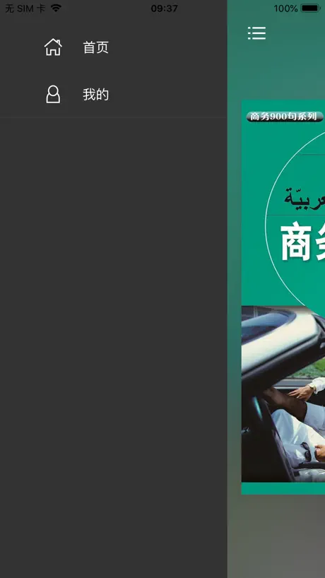 商务阿拉伯语900句