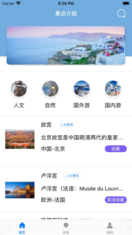 旅游圣地-精彩人生
