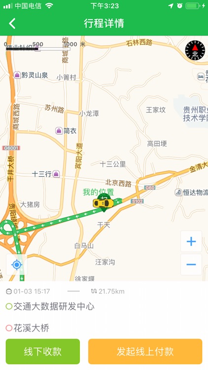 通村村司机端 screenshot-7