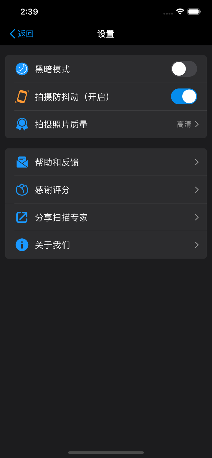 手机扫描－文件PDF照片扫描仪 screenshot 6