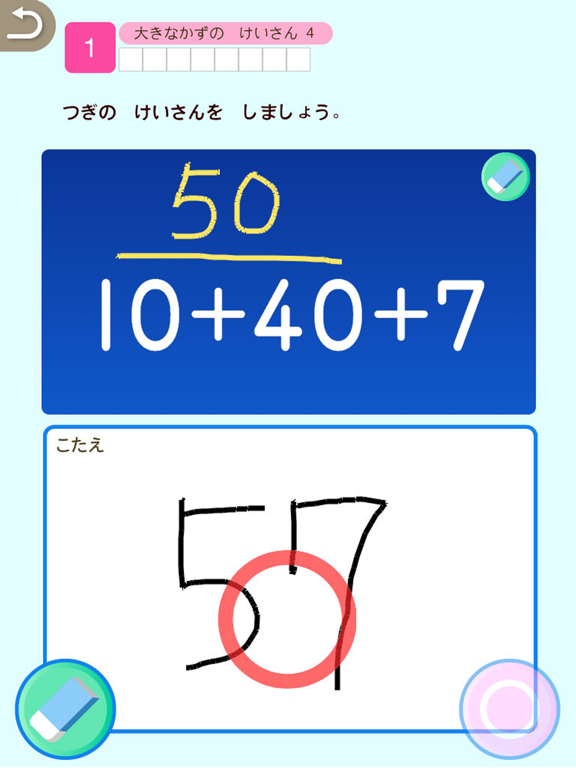 Telecharger 小学1年生算数 けいさん ゆびドリル 計算学習アプリ Pour Iphone Ipad Sur L App Store Education Telecharger 小学1年生算数 けいさん ゆびドリル 計算学習アプリ Pour Iphone Ipad Sur L App Store Education