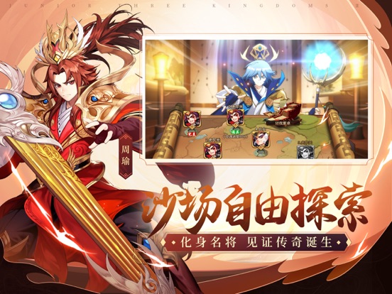 少年三国志2 新马版 iPad app afbeelding 5