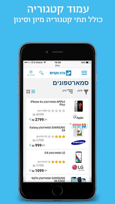 Screenshot #3 pour ערוץ הקניות