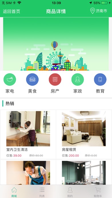 【图】我的家 – 物业服务(截图3)
