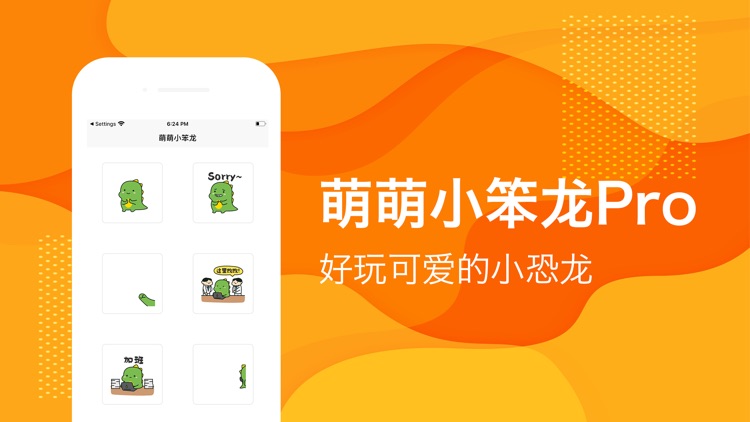 萌萌小笨龙Pro - Stickers