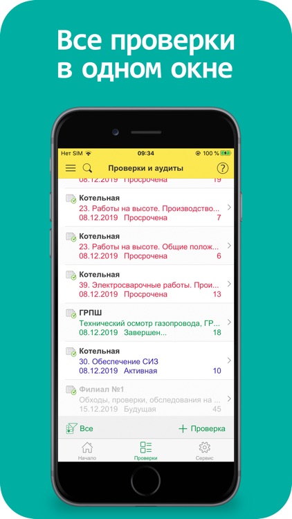 Проверки и аудиты