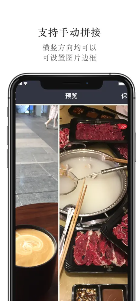 自嗨拼图 - 无缝拼接长图