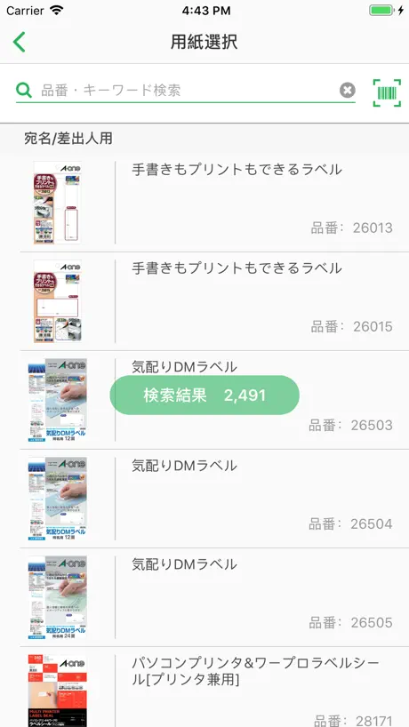 ラベル屋さんソフト10モバイル版