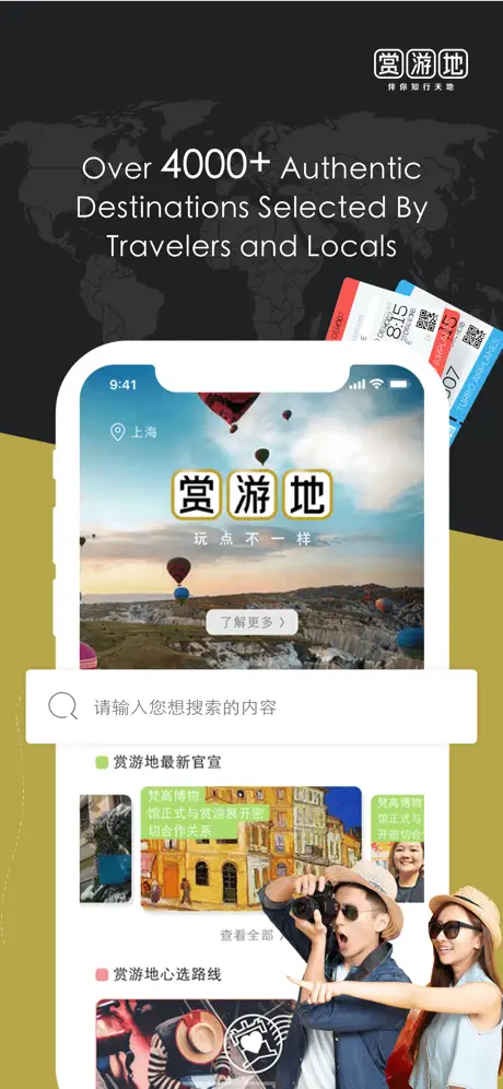 赏游地 – 伴你知行天地