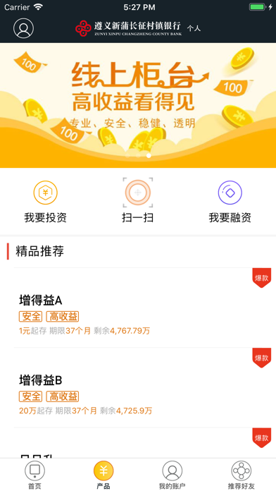 Screenshot #2 pour 遵义新蒲长征直销银行