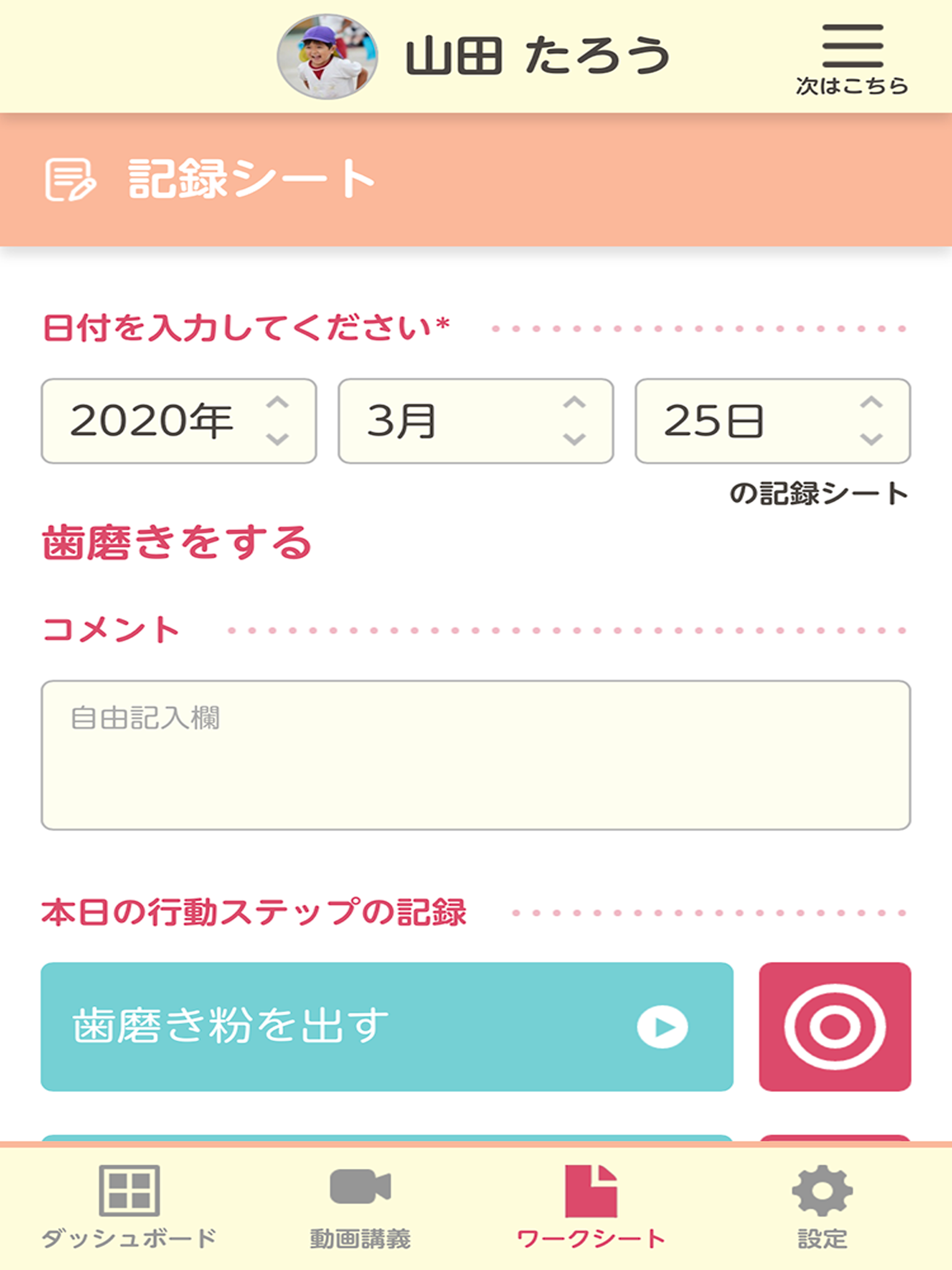 ぺあとれ screenshot 7