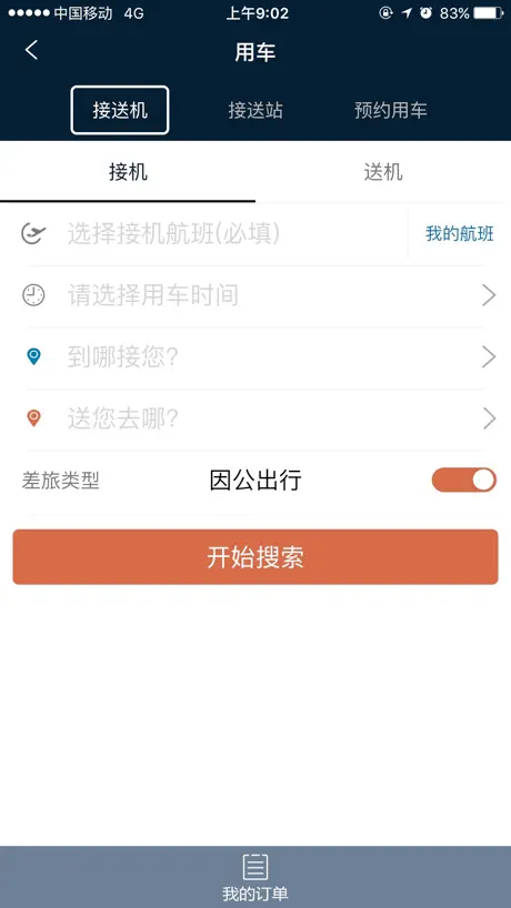 差旅e行