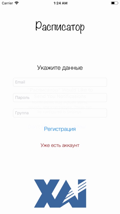 Расписатор