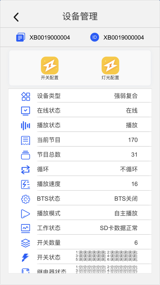 #4. 智慧云控系统 (iOS) 来自: 金辉 李