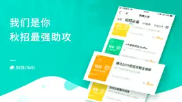 Game screenshot 刺猬实习-大学生找实习找工作 apk