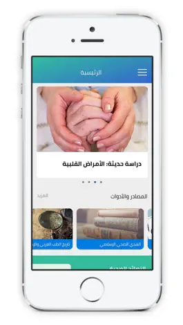 Game screenshot الموسوعة الصحية mod apk