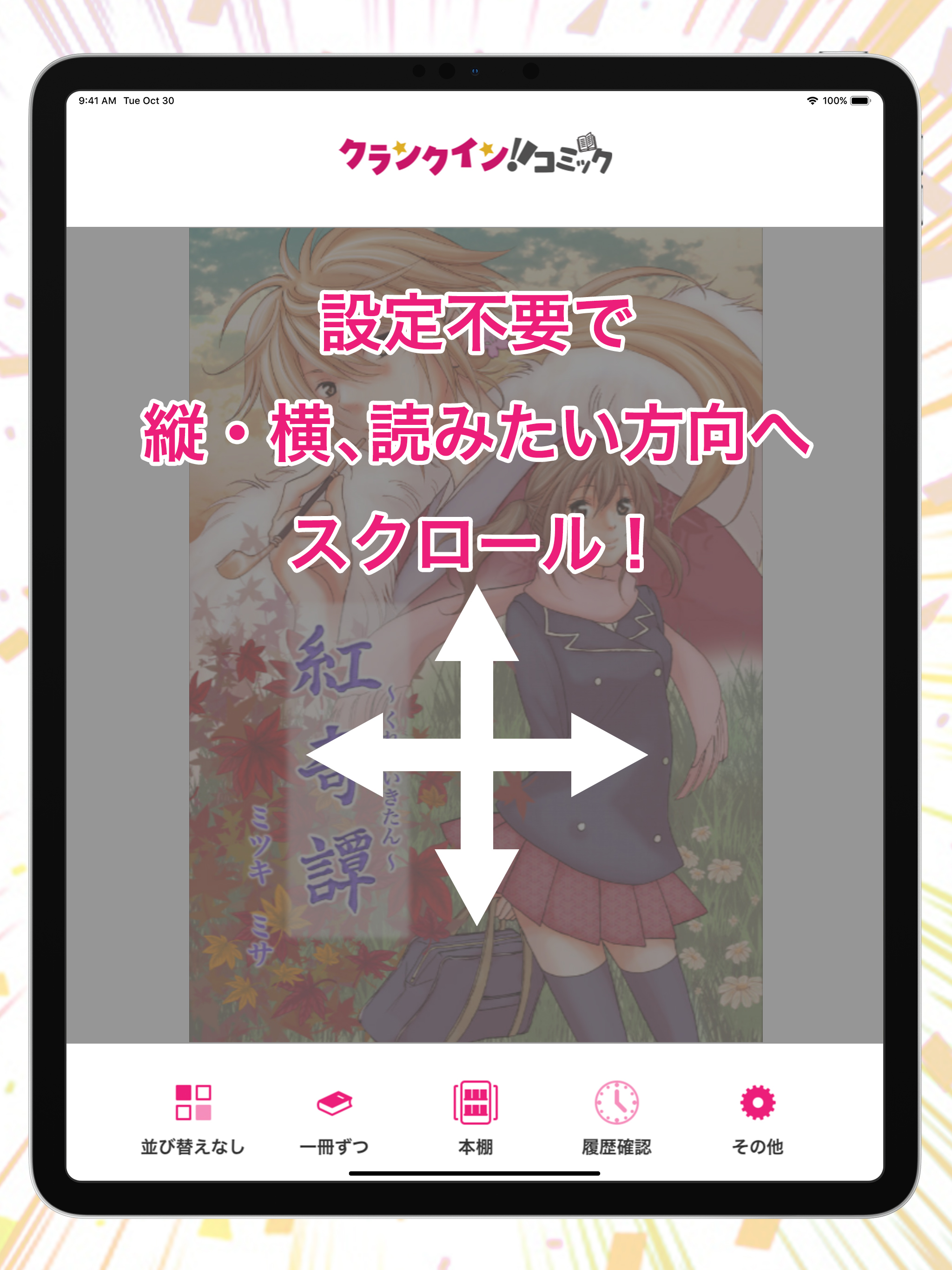クランクイン！コミック