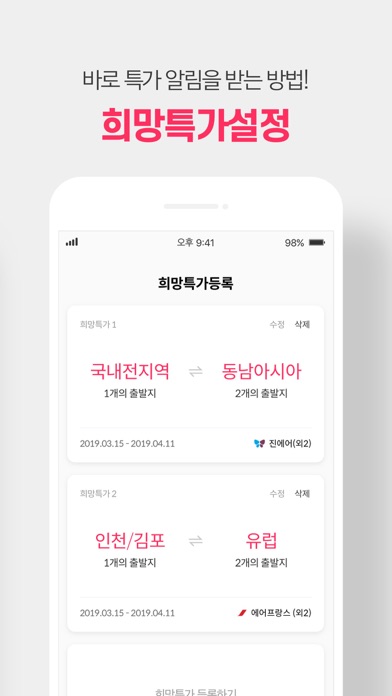 에어픽 - 검색되지 않는 진짜 여행 특가!! screenshot 3