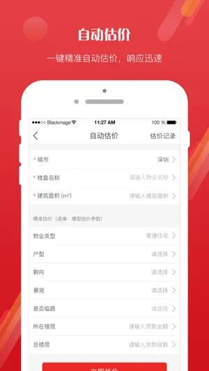 EVS自动估价系统 screenshot 3