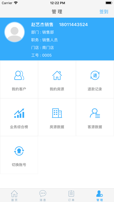 胡豆CRM screenshot 4