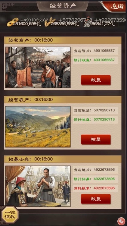 一品官老爷-权臣和珅邀您惬意官场 screenshot-6