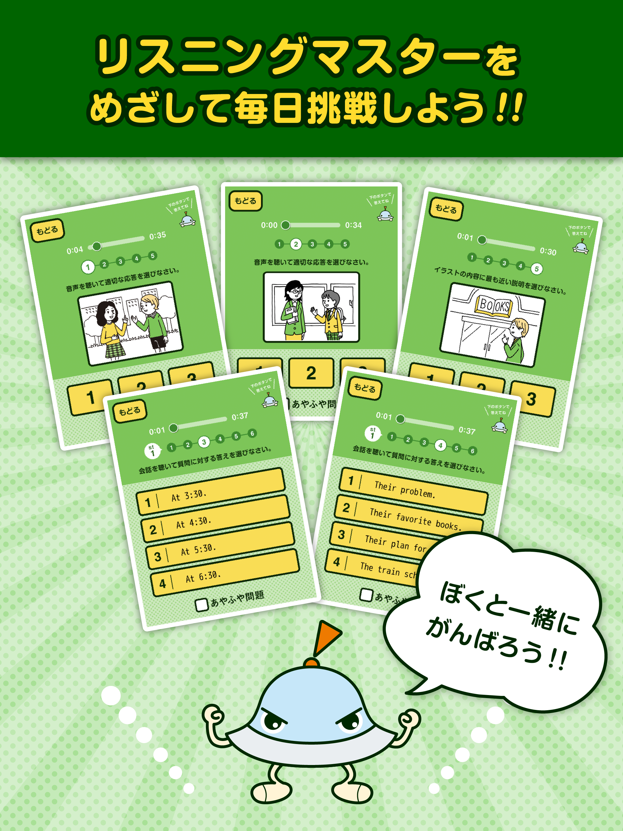 英検リスニングマスター 5級4級