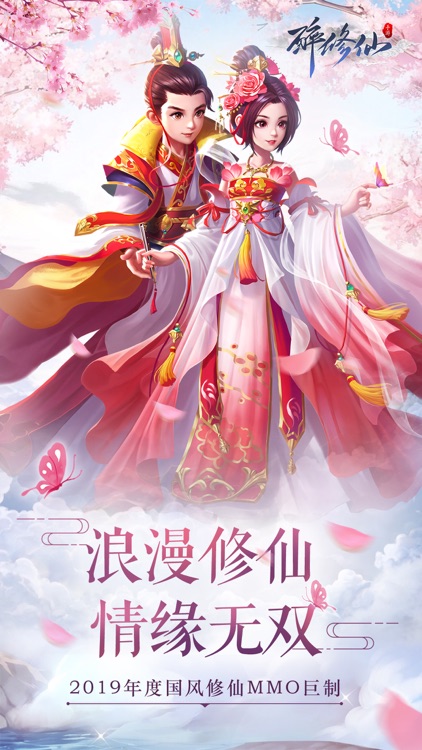 醉修仙-国风仙侠角色扮演手游