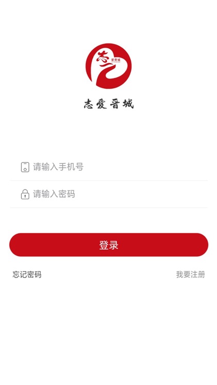 志爱晋城 screenshot-3