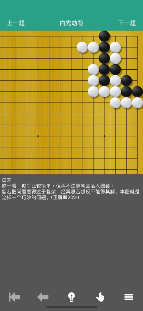 圍棋死活辭典 - 围棋入门宝典