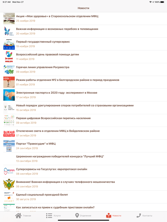 Мои документы (МФЦ) iPad screenshot