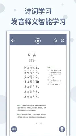 Game screenshot 中华经典诗词分级诵读 apk