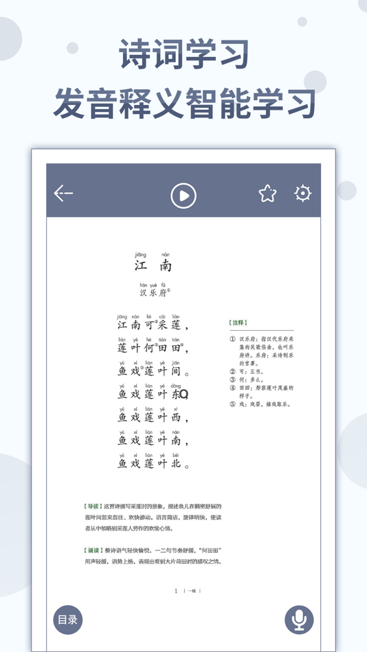 #2. 中华经典诗词分级诵读 (iOS) 由: People's Education Electronic & Audiovisual Press